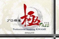 Professional Mahjong KIWAME FREE