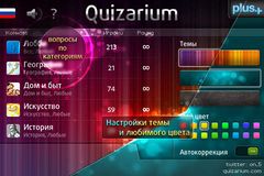 Quizarium