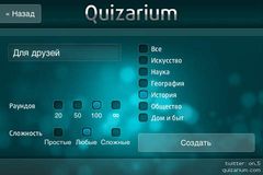 Quizarium