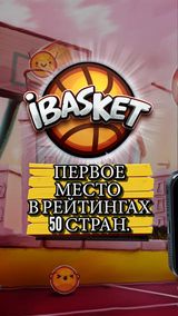 iBasket Free