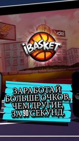 iBasket Free