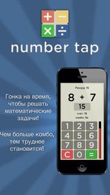 Number Tap -  Tap - Math 