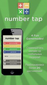 Number Tap -  Tap - Math 